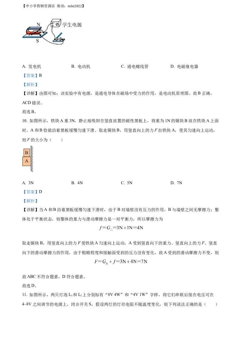 精品解析：2022年湖北省襄阳市中考物理真题（解析版）_中考真题_4.物理中考真题2015-2024年_2022中考物理真题128份14