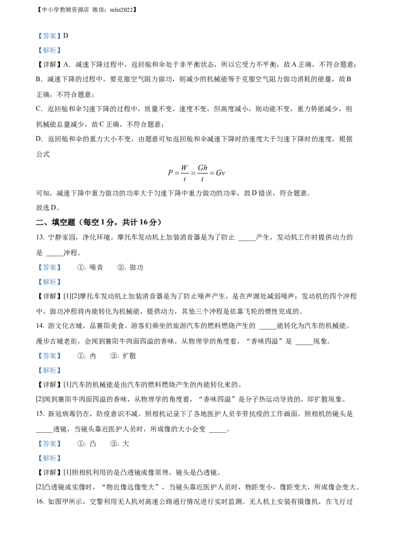 精品解析：2022年湖北省襄阳市中考物理真题（解析版）_中考真题_4.物理中考真题2015-2024年_2022中考物理真题128份14