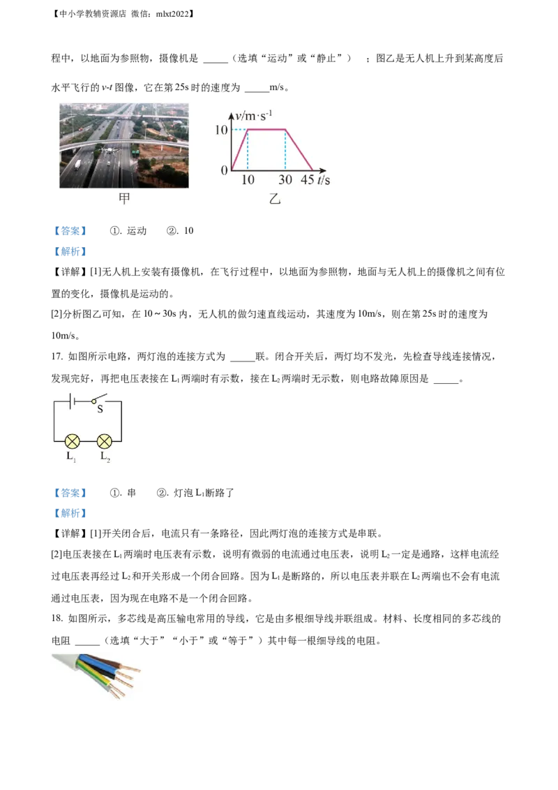 精品解析：2022年湖北省襄阳市中考物理真题（解析版）_中考真题_4.物理中考真题2015-2024年_2022中考物理真题128份14