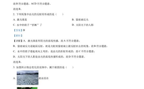 精品解析：2022年湖北省襄阳市中考物理真题（解析版）_中考真题_4.物理中考真题2015-2024年_2022中考物理真题128份14