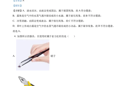 精品解析：2022年湖北省襄阳市中考物理真题（解析版）_中考真题_4.物理中考真题2015-2024年_2022中考物理真题128份14
