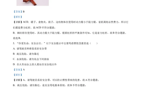 精品解析：2022年湖北省襄阳市中考物理真题（解析版）_中考真题_4.物理中考真题2015-2024年_2022中考物理真题128份14