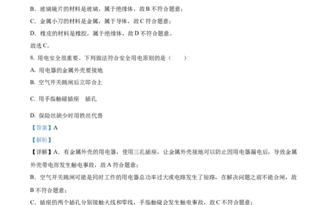 精品解析：2022年湖北省襄阳市中考物理真题（解析版）_中考真题_4.物理中考真题2015-2024年_2022中考物理真题128份14