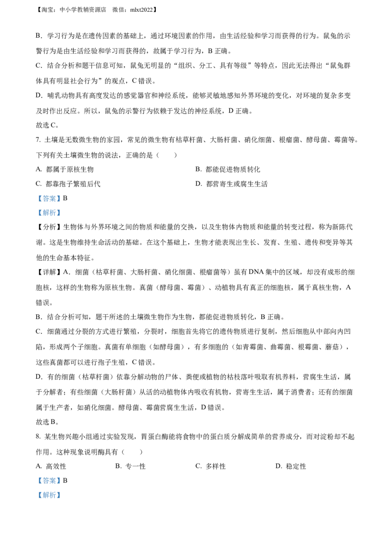 精品解析：2022年山东省潍坊市中考生物真题（解析版）_中考真题_8.生物中考真题2015-2024年_2022年全国中考生物114份14