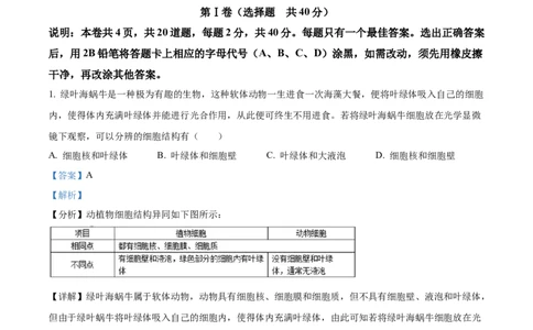 精品解析：2022年山东省潍坊市中考生物真题（解析版）_中考真题_8.生物中考真题2015-2024年_2022年全国中考生物114份14