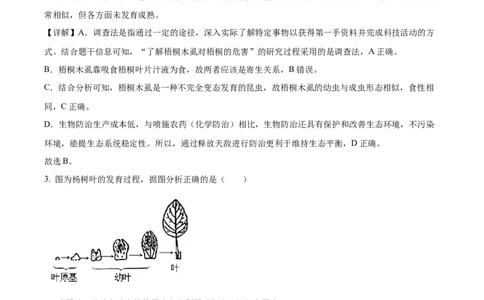 精品解析：2022年山东省潍坊市中考生物真题（解析版）_中考真题_8.生物中考真题2015-2024年_2022年全国中考生物114份14
