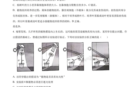 精品解析：2022年山东省潍坊市中考生物真题（解析版）_中考真题_8.生物中考真题2015-2024年_2022年全国中考生物114份14