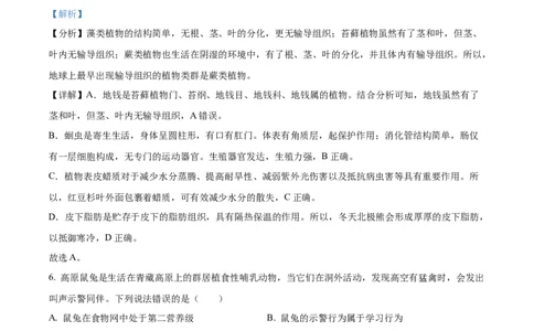 精品解析：2022年山东省潍坊市中考生物真题（解析版）_中考真题_8.生物中考真题2015-2024年_2022年全国中考生物114份14