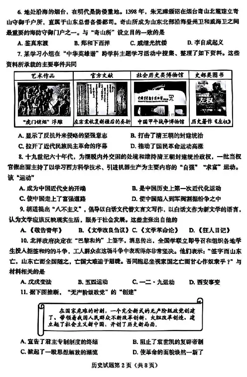 2025烟台中考历史真题试卷_2025全国各地《中考真题试卷及答案》_2025烟台中考真题及答案