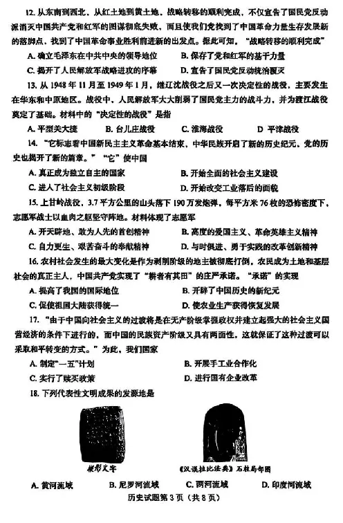 2025烟台中考历史真题试卷_2025全国各地《中考真题试卷及答案》_2025烟台中考真题及答案