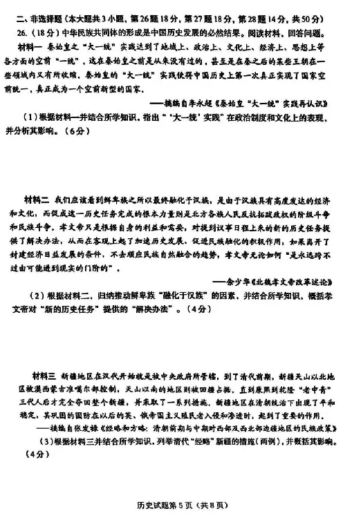 2025烟台中考历史真题试卷_2025全国各地《中考真题试卷及答案》_2025烟台中考真题及答案