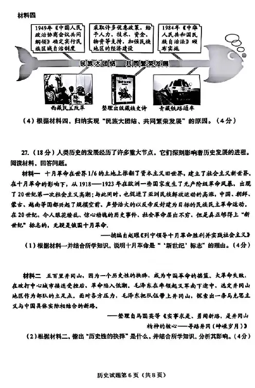 2025烟台中考历史真题试卷_2025全国各地《中考真题试卷及答案》_2025烟台中考真题及答案