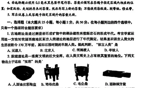 2025烟台中考历史真题试卷_2025全国各地《中考真题试卷及答案》_2025烟台中考真题及答案