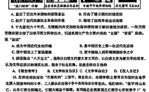2025烟台中考历史真题试卷_2025全国各地《中考真题试卷及答案》_2025烟台中考真题及答案