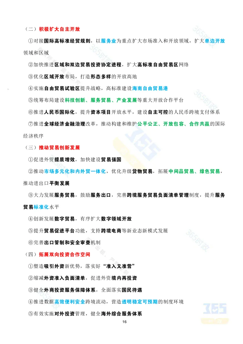 考点速记中共中央关于制定国民经济和社会发展第十五个五年规划的建议(1)-compressed_26吉林考备考资料包_03吉林时政-省情省况-工作报告更至12月_重要会议2025重要时政+文章考点
