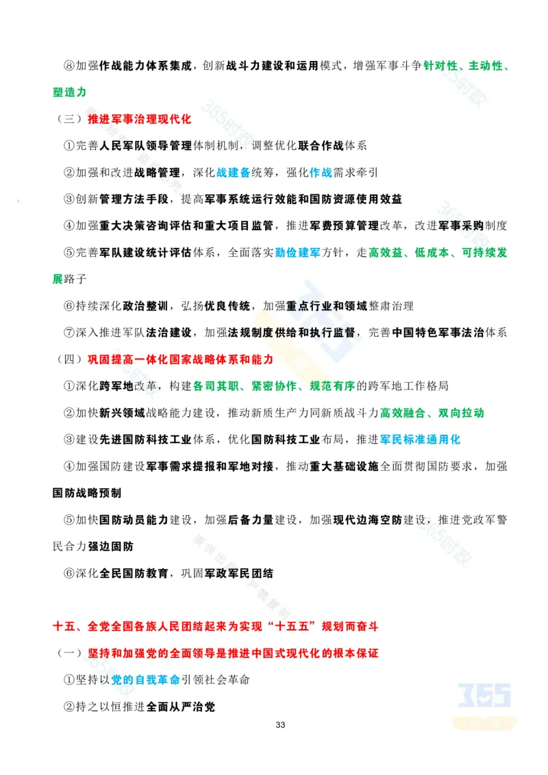 考点速记中共中央关于制定国民经济和社会发展第十五个五年规划的建议(1)-compressed_26吉林考备考资料包_03吉林时政-省情省况-工作报告更至12月_重要会议2025重要时政+文章考点