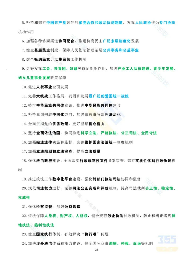 考点速记中共中央关于制定国民经济和社会发展第十五个五年规划的建议(1)-compressed_26吉林考备考资料包_03吉林时政-省情省况-工作报告更至12月_重要会议2025重要时政+文章考点