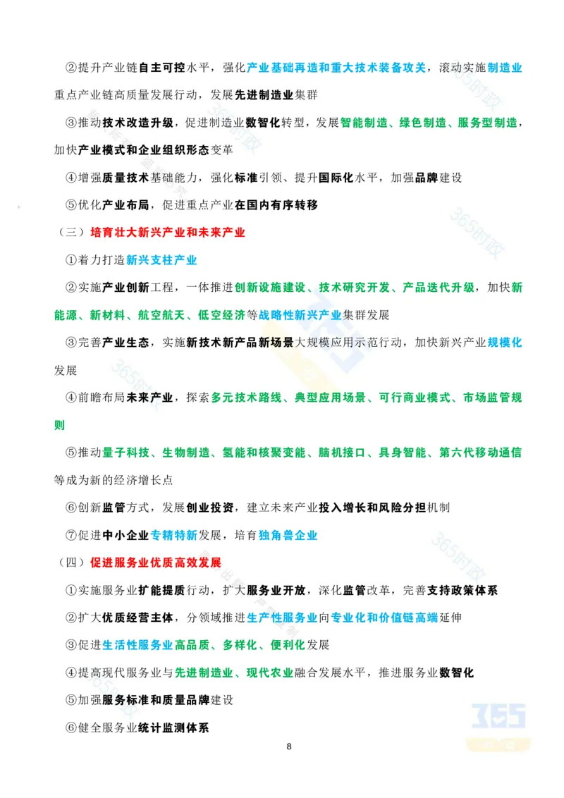 考点速记中共中央关于制定国民经济和社会发展第十五个五年规划的建议(1)-compressed_26吉林考备考资料包_03吉林时政-省情省况-工作报告更至12月_重要会议2025重要时政+文章考点