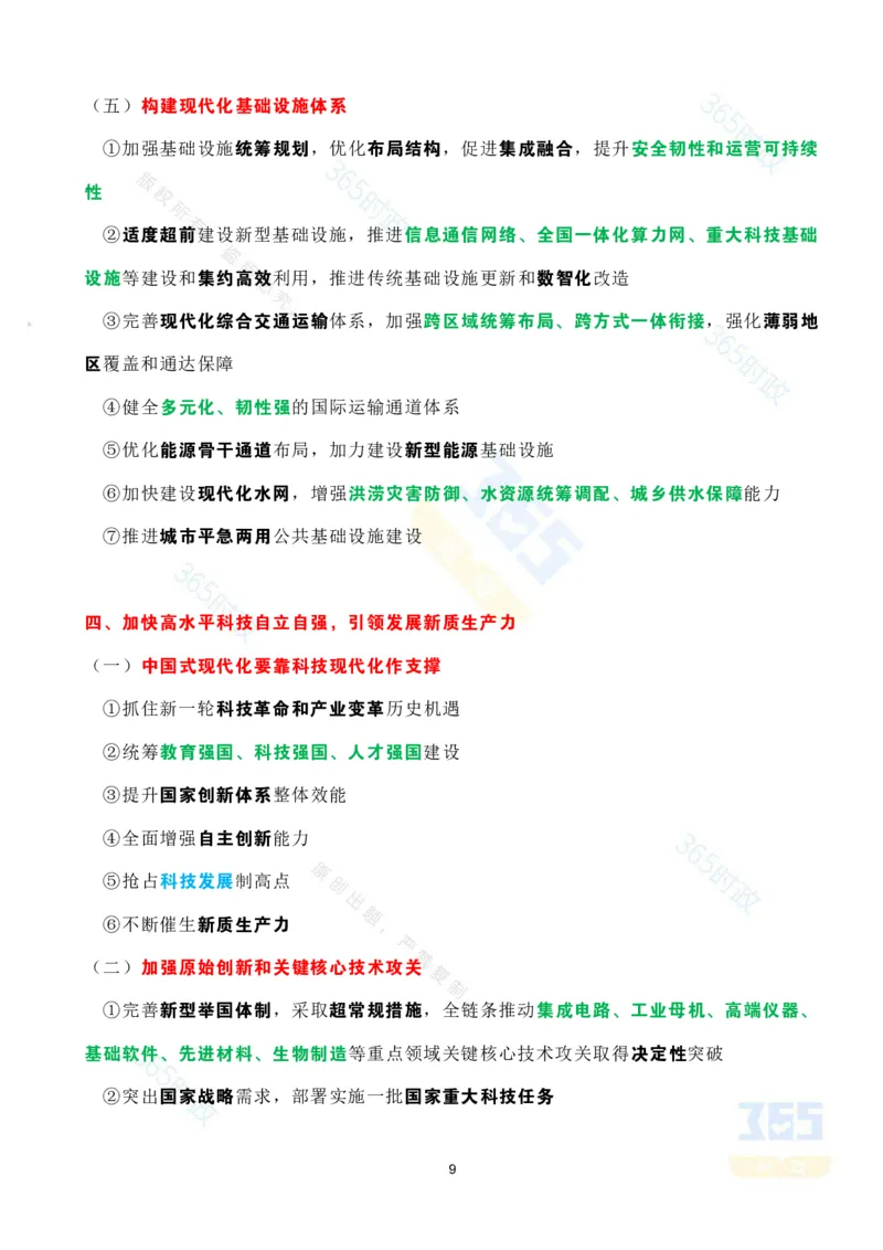 考点速记中共中央关于制定国民经济和社会发展第十五个五年规划的建议(1)-compressed_26吉林考备考资料包_03吉林时政-省情省况-工作报告更至12月_重要会议2025重要时政+文章考点