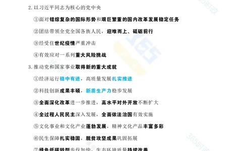 考点速记中共中央关于制定国民经济和社会发展第十五个五年规划的建议(1)-compressed_26吉林考备考资料包_03吉林时政-省情省况-工作报告更至12月_重要会议2025重要时政+文章考点