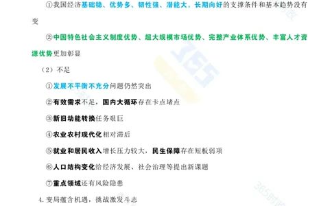 考点速记中共中央关于制定国民经济和社会发展第十五个五年规划的建议(1)-compressed_26吉林考备考资料包_03吉林时政-省情省况-工作报告更至12月_重要会议2025重要时政+文章考点