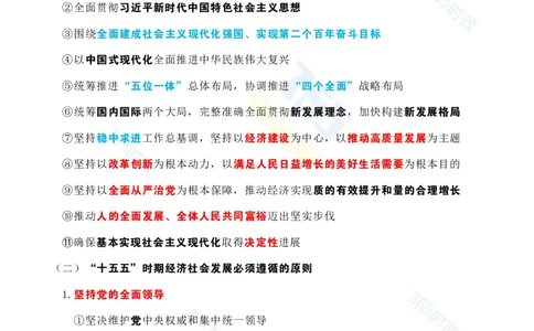 考点速记中共中央关于制定国民经济和社会发展第十五个五年规划的建议(1)-compressed_26吉林考备考资料包_03吉林时政-省情省况-工作报告更至12月_重要会议2025重要时政+文章考点