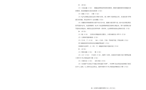 生物试卷(高二下期末考7.8-7.10)答案_2025年7月_250711山东省潍坊市2026届高二阶段性调研监测（高二下学期期末）(全科）