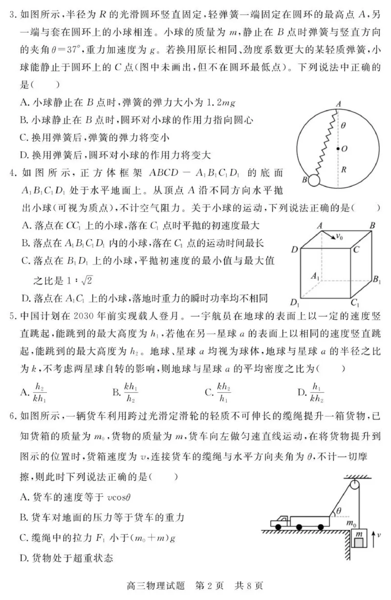 （教研室提供）山东省济宁市兖州区2025-2026学年高三上学期期中物理试题_2025年12月_251208山东省济宁市兖州区2025-2026学年高三上学期期中（全科）