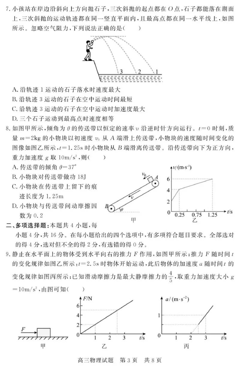 （教研室提供）山东省济宁市兖州区2025-2026学年高三上学期期中物理试题_2025年12月_251208山东省济宁市兖州区2025-2026学年高三上学期期中（全科）