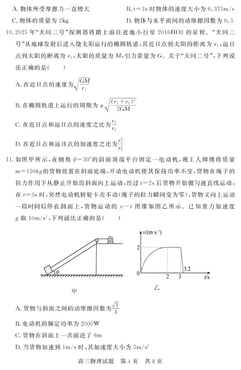 （教研室提供）山东省济宁市兖州区2025-2026学年高三上学期期中物理试题_2025年12月_251208山东省济宁市兖州区2025-2026学年高三上学期期中（全科）