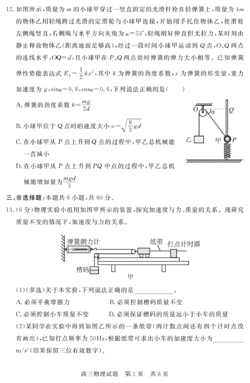 （教研室提供）山东省济宁市兖州区2025-2026学年高三上学期期中物理试题_2025年12月_251208山东省济宁市兖州区2025-2026学年高三上学期期中（全科）