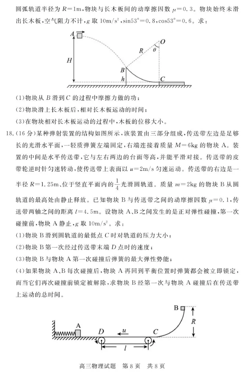 （教研室提供）山东省济宁市兖州区2025-2026学年高三上学期期中物理试题_2025年12月_251208山东省济宁市兖州区2025-2026学年高三上学期期中（全科）