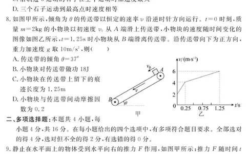 （教研室提供）山东省济宁市兖州区2025-2026学年高三上学期期中物理试题_2025年12月_251208山东省济宁市兖州区2025-2026学年高三上学期期中（全科）