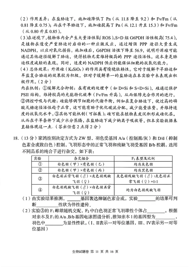 生物_2025年12月_251201湖南省A佳联考2025-2026学年高三上学期11月期中考试（全科）_湖南省A佳联考2025-2026学年高三上学期11月期中考试生物试题（含答案）