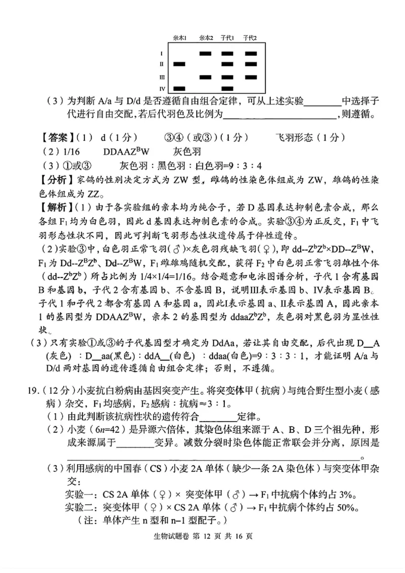 生物_2025年12月_251201湖南省A佳联考2025-2026学年高三上学期11月期中考试（全科）_湖南省A佳联考2025-2026学年高三上学期11月期中考试生物试题（含答案）