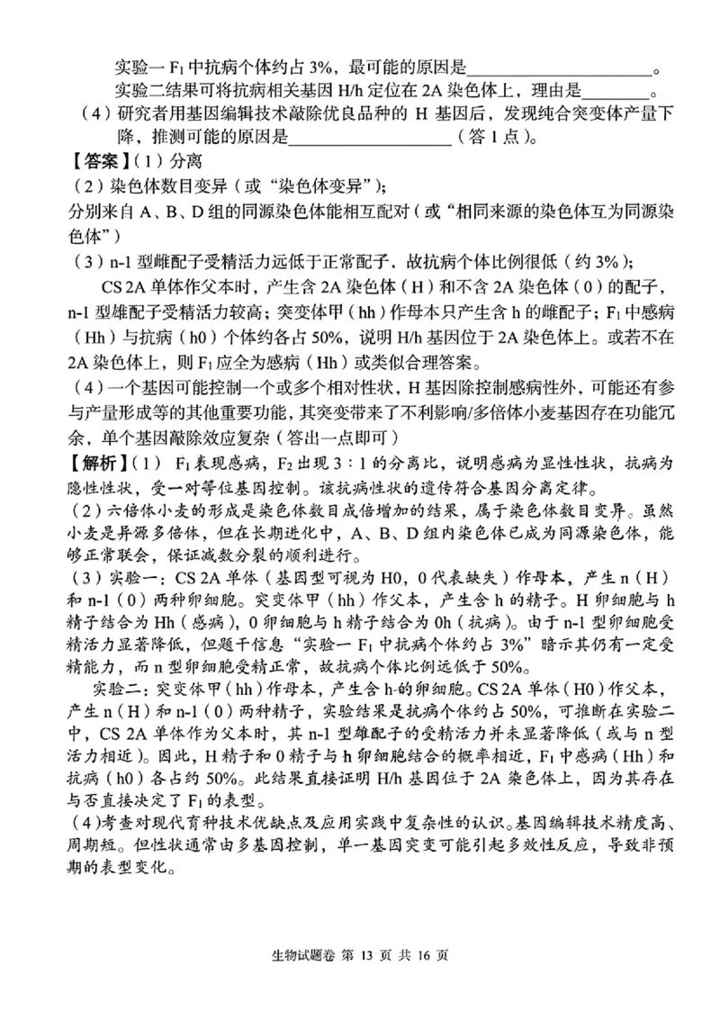 生物_2025年12月_251201湖南省A佳联考2025-2026学年高三上学期11月期中考试（全科）_湖南省A佳联考2025-2026学年高三上学期11月期中考试生物试题（含答案）
