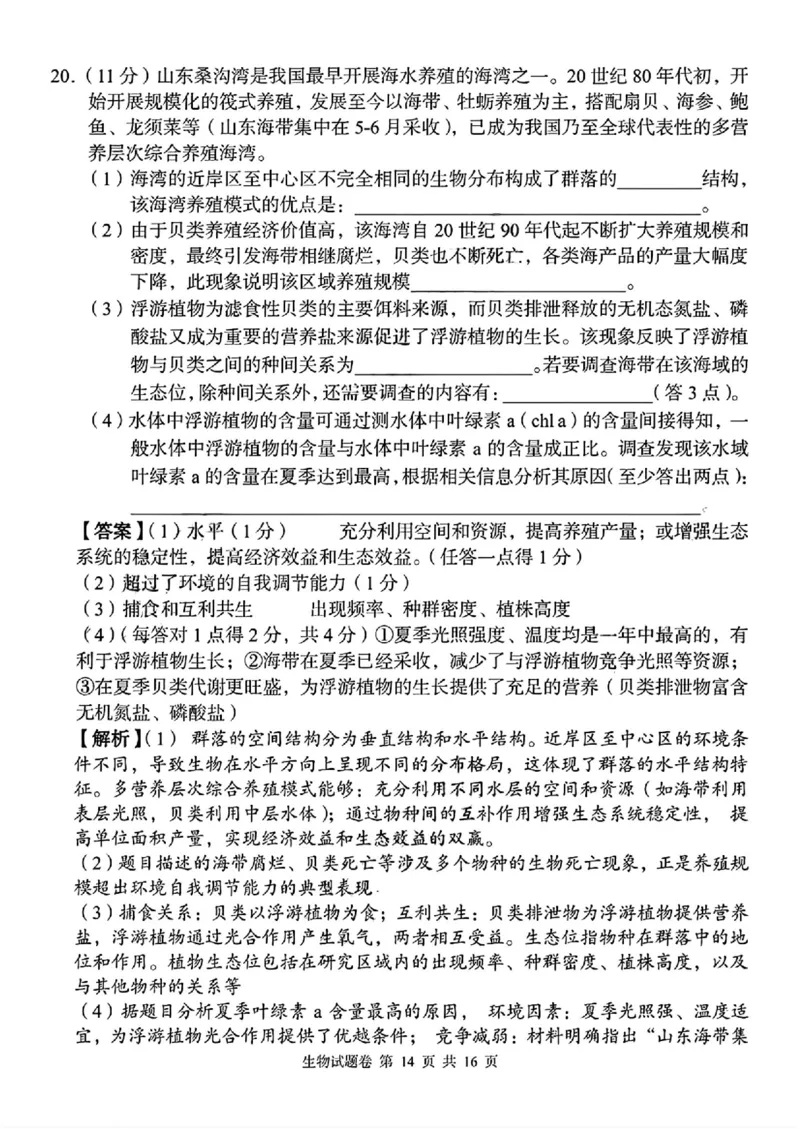 生物_2025年12月_251201湖南省A佳联考2025-2026学年高三上学期11月期中考试（全科）_湖南省A佳联考2025-2026学年高三上学期11月期中考试生物试题（含答案）