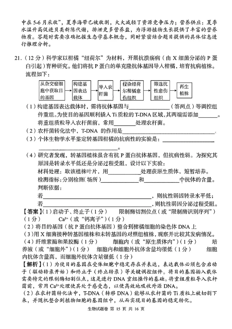 生物_2025年12月_251201湖南省A佳联考2025-2026学年高三上学期11月期中考试（全科）_湖南省A佳联考2025-2026学年高三上学期11月期中考试生物试题（含答案）