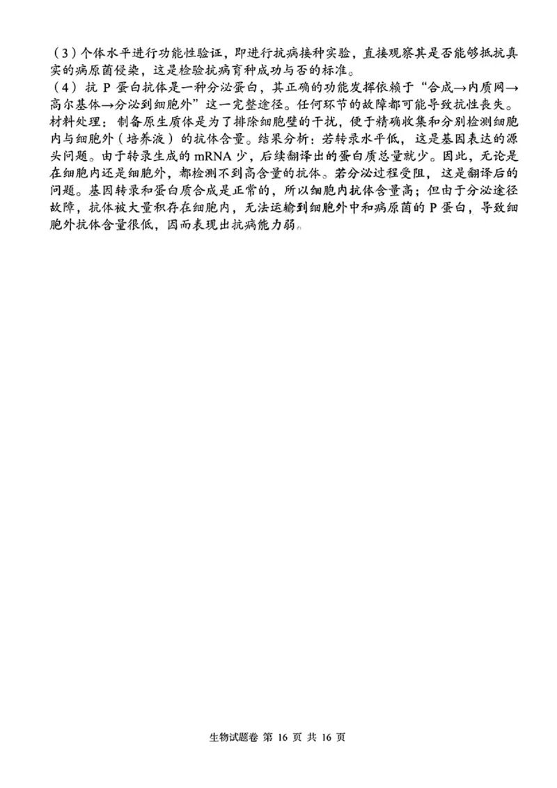 生物_2025年12月_251201湖南省A佳联考2025-2026学年高三上学期11月期中考试（全科）_湖南省A佳联考2025-2026学年高三上学期11月期中考试生物试题（含答案）