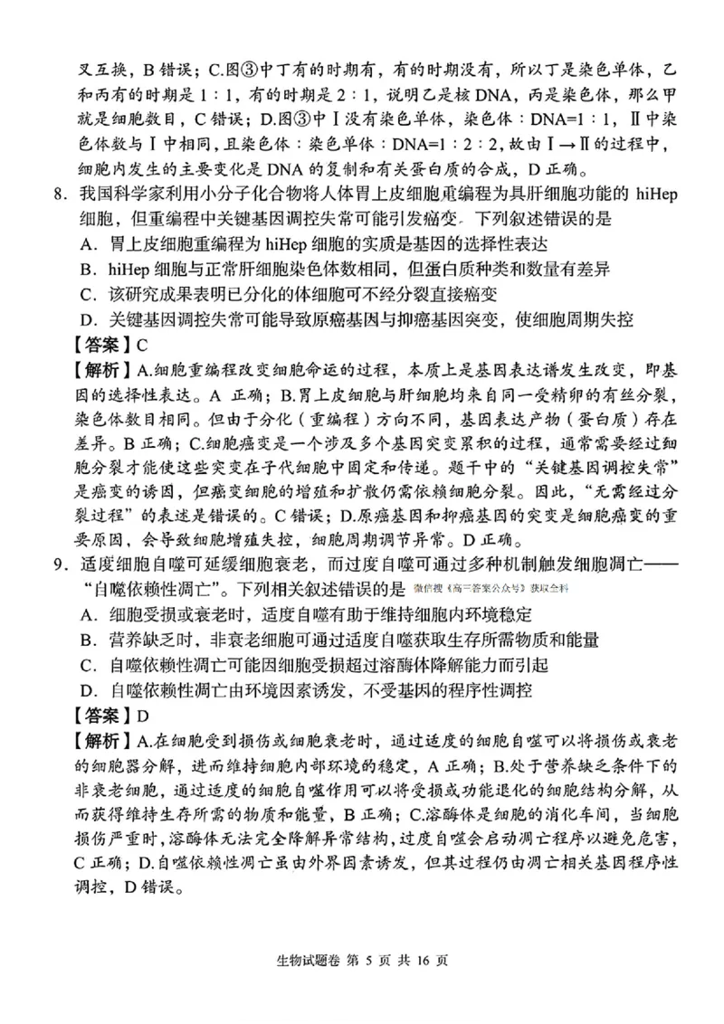 生物_2025年12月_251201湖南省A佳联考2025-2026学年高三上学期11月期中考试（全科）_湖南省A佳联考2025-2026学年高三上学期11月期中考试生物试题（含答案）