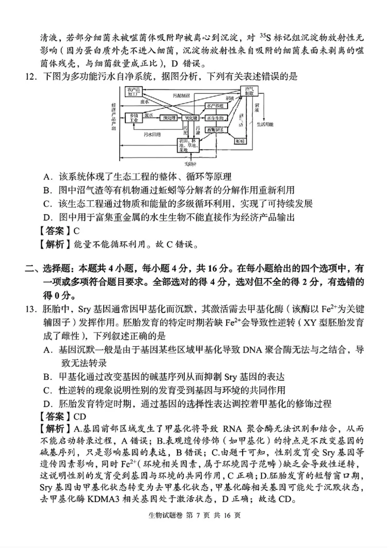 生物_2025年12月_251201湖南省A佳联考2025-2026学年高三上学期11月期中考试（全科）_湖南省A佳联考2025-2026学年高三上学期11月期中考试生物试题（含答案）