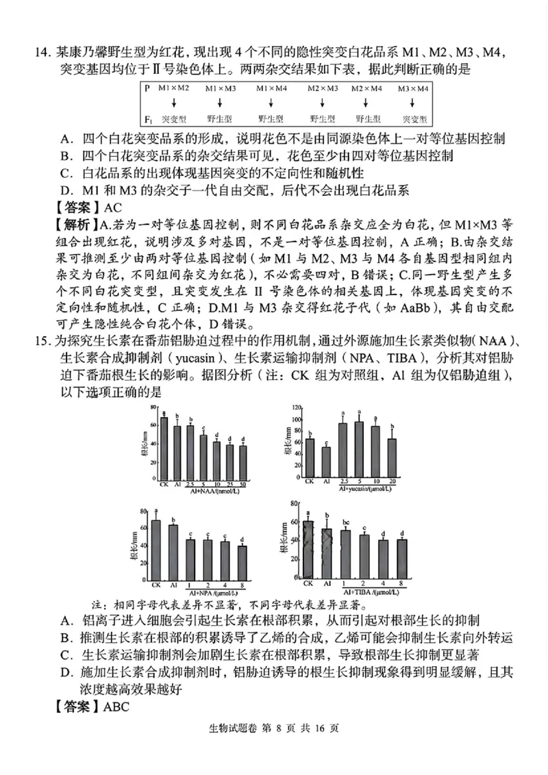 生物_2025年12月_251201湖南省A佳联考2025-2026学年高三上学期11月期中考试（全科）_湖南省A佳联考2025-2026学年高三上学期11月期中考试生物试题（含答案）
