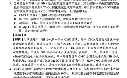 生物_2025年12月_251201湖南省A佳联考2025-2026学年高三上学期11月期中考试（全科）_湖南省A佳联考2025-2026学年高三上学期11月期中考试生物试题（含答案）