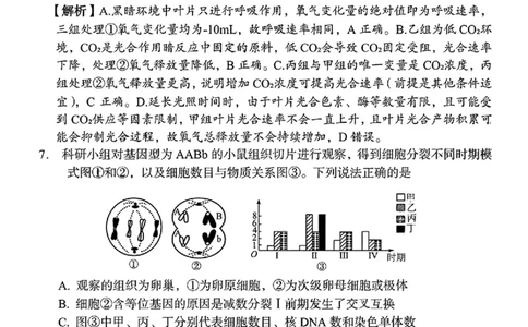 生物_2025年12月_251201湖南省A佳联考2025-2026学年高三上学期11月期中考试（全科）_湖南省A佳联考2025-2026学年高三上学期11月期中考试生物试题（含答案）
