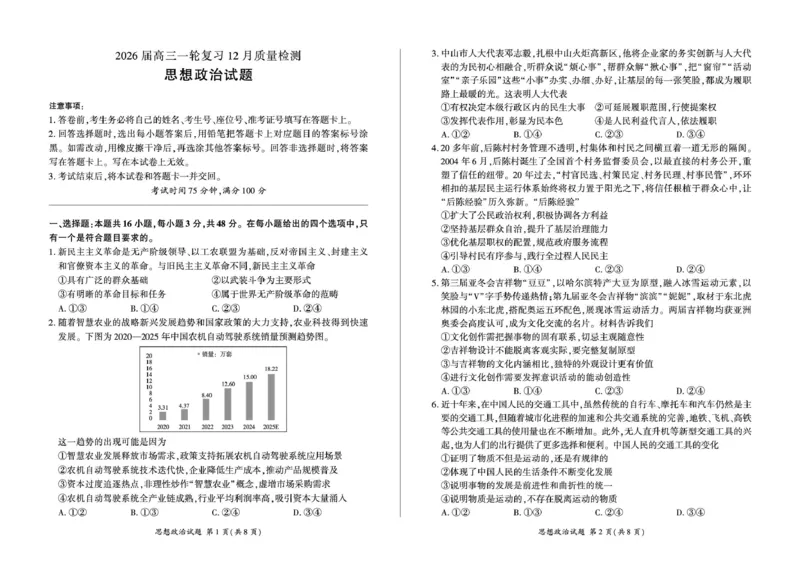 百师联盟2026届高三上学期一轮复习12月质量检测政治试题+答案_2025年12月_251211百师联盟2026届高三上学期一轮复习12月质量检测