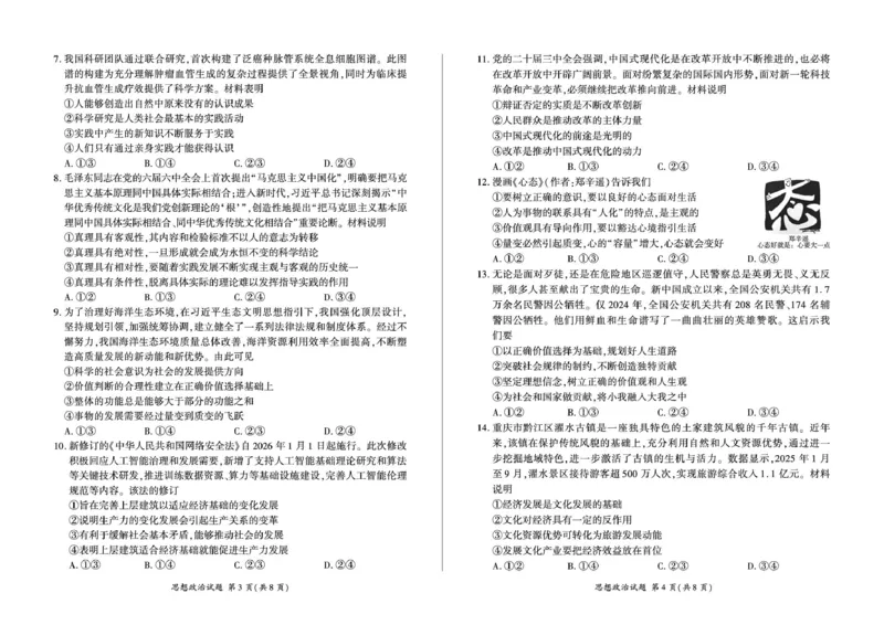 百师联盟2026届高三上学期一轮复习12月质量检测政治试题+答案_2025年12月_251211百师联盟2026届高三上学期一轮复习12月质量检测