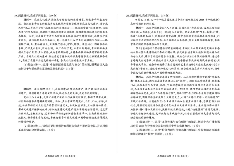 百师联盟2026届高三上学期一轮复习12月质量检测政治试题+答案_2025年12月_251211百师联盟2026届高三上学期一轮复习12月质量检测