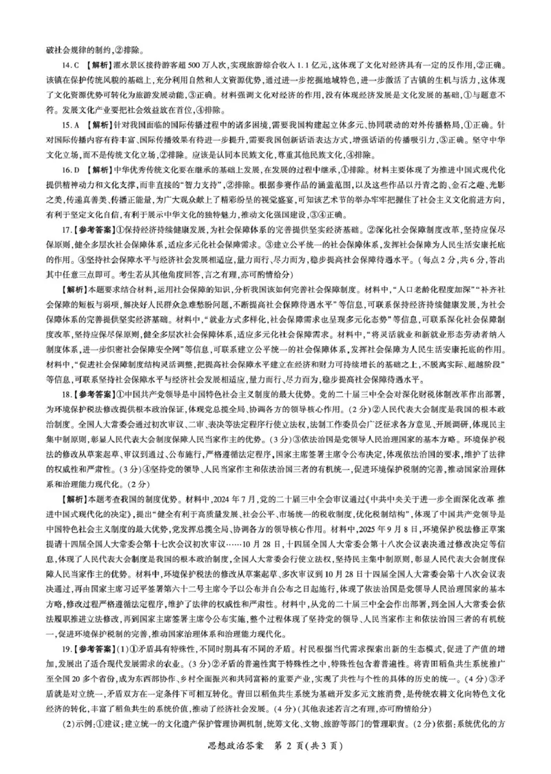 百师联盟2026届高三上学期一轮复习12月质量检测政治试题+答案_2025年12月_251211百师联盟2026届高三上学期一轮复习12月质量检测