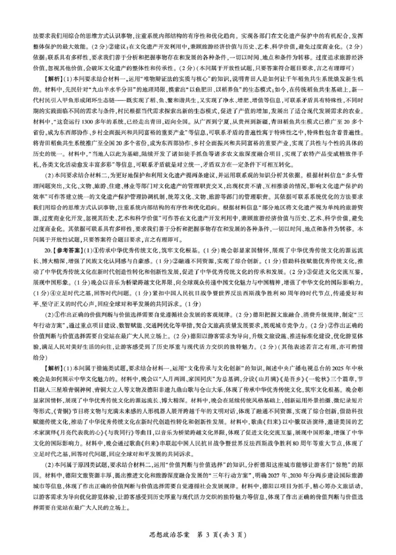 百师联盟2026届高三上学期一轮复习12月质量检测政治试题+答案_2025年12月_251211百师联盟2026届高三上学期一轮复习12月质量检测