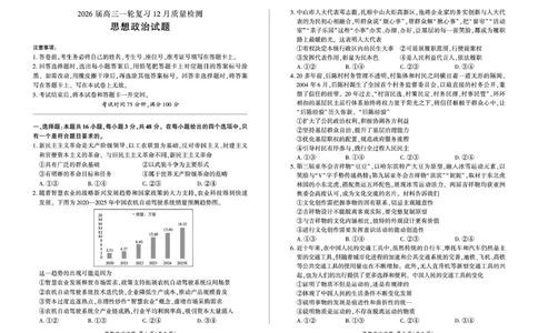 百师联盟2026届高三上学期一轮复习12月质量检测政治试题+答案_2025年12月_251211百师联盟2026届高三上学期一轮复习12月质量检测